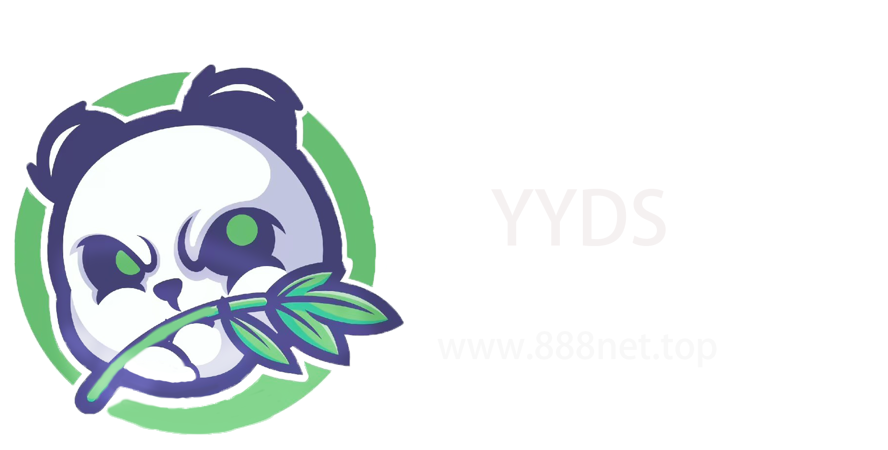 YYDS